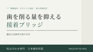 削らない接着ブリッジ 歯科治療の革命